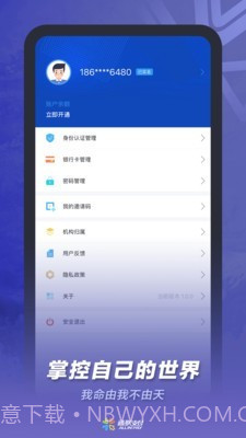 通联小伙伴截图3