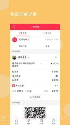 鲁班本地生活截图2 鲁班本地生活截图2