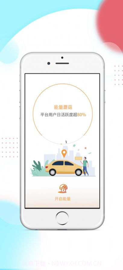 能量蘑菇商家截图1
