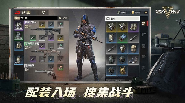 超凡先锋外服截图4 超凡先锋外服截图4