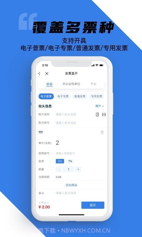 e发票企业版截图4