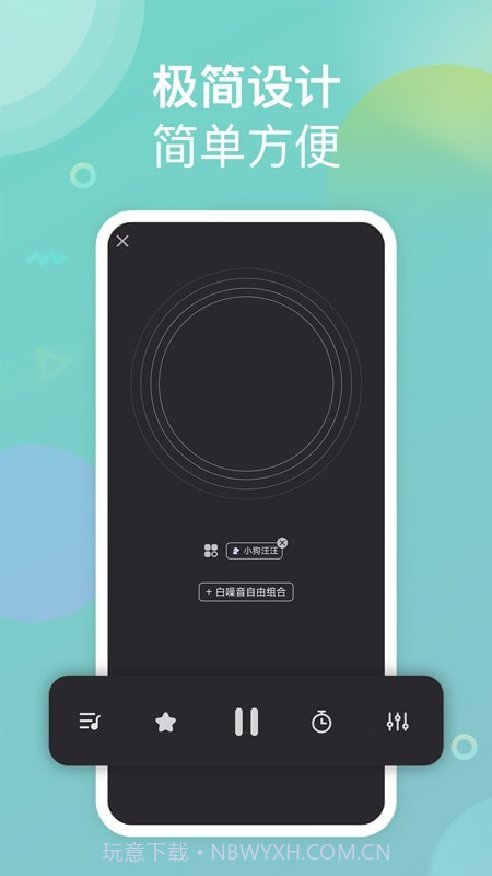 助眠小帮手截图2