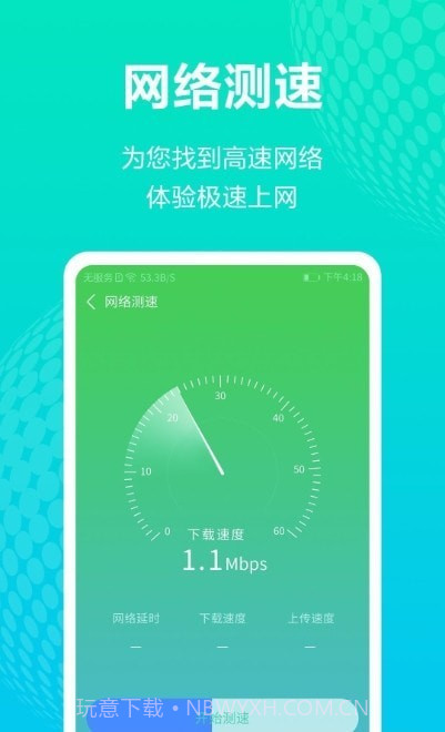 WiFi管理助手截图1