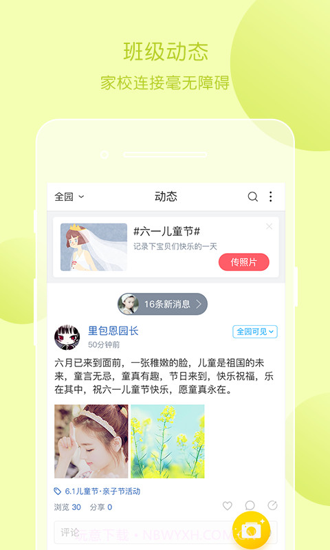 掌通家园园丁截图4 掌通家园园丁截图4
