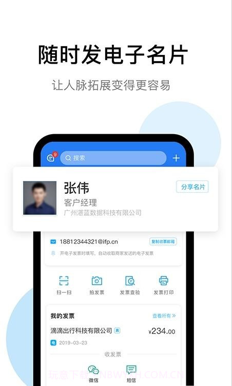 i票夹截图1 i票夹截图1