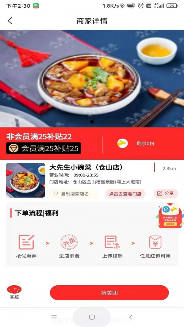 叮叮饭粒截图2