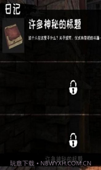 恐怖老屋2线索截图3 恐怖老屋2线索截图3