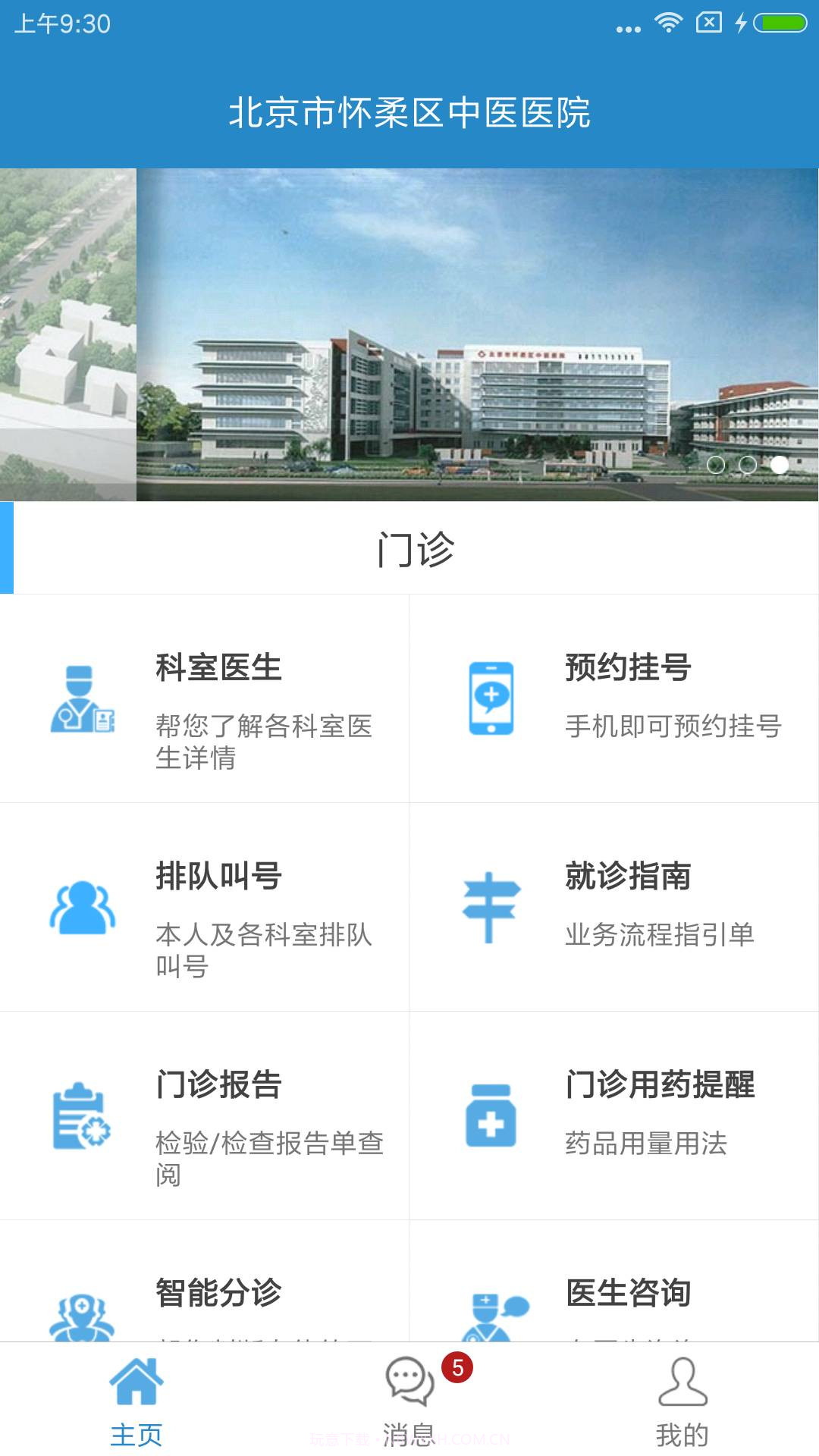 怀柔中医院截图3