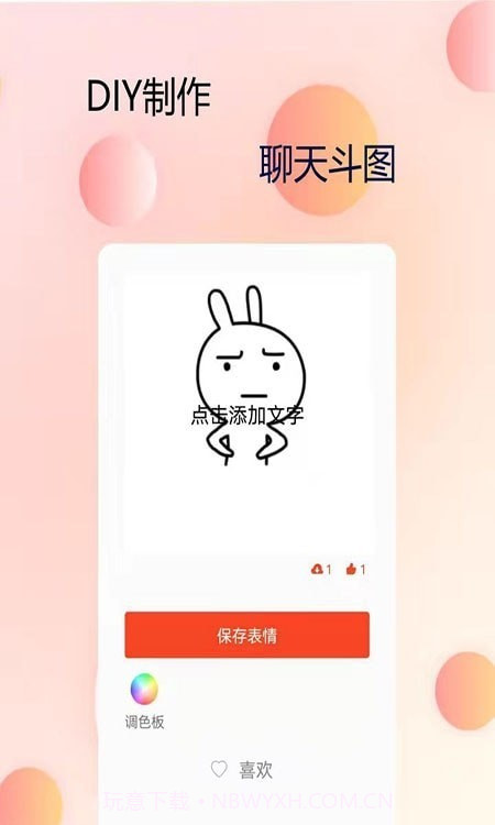 P图字体管家截图3