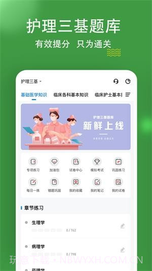 医学三基练题狗截图1