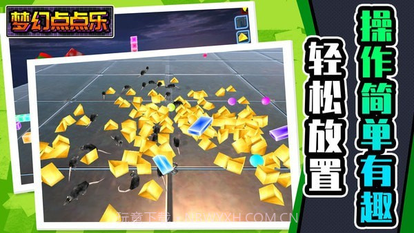 梦幻点点乐截图4