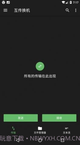 互传换机截图3 互传换机截图3