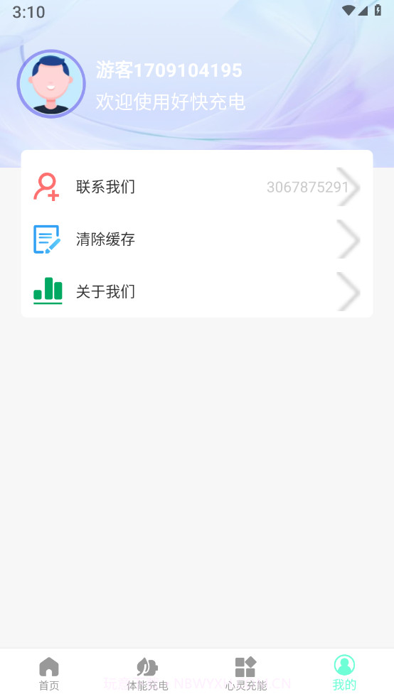 好快充电截图4 好快充电截图4