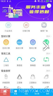 下料宝(下料宝钣金)V3.5.5 安卓中文版截图4