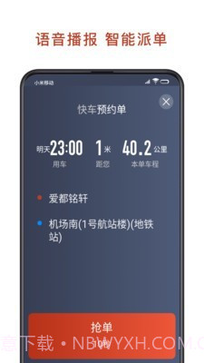 联途出行司机端截图4