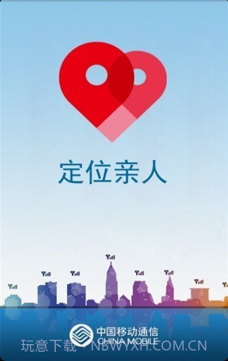 定位亲人截图1 定位亲人截图1