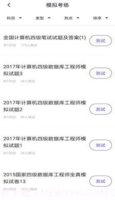 计算机四级截图2 计算机四级截图2