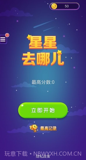 星星去哪儿2截图1