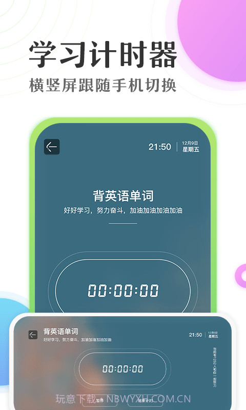 倒数日学习时间计时器截图2