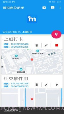模拟定位助手截图3