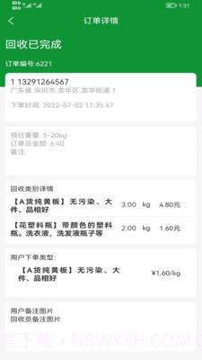 废淘淘回收员截图2 废淘淘回收员截图2