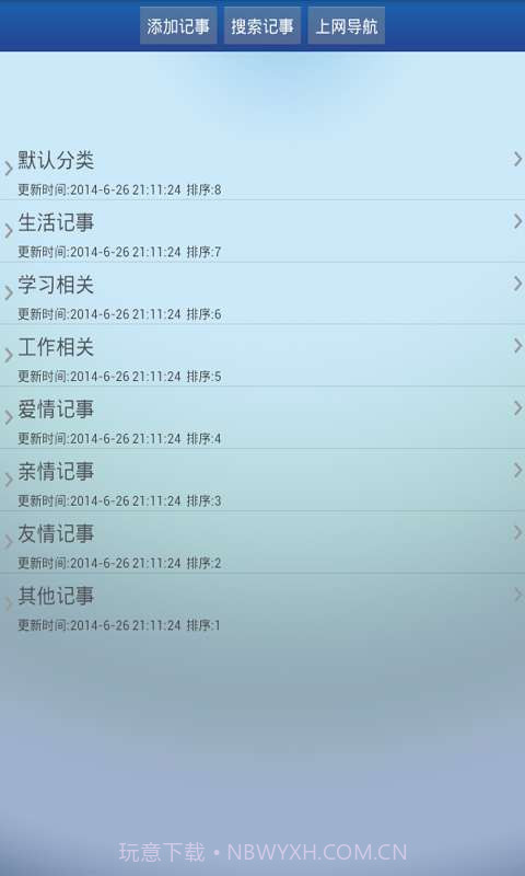 神的记事本截图2 神的记事本截图2