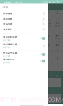 可达天气截图4 可达天气截图4
