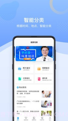 心晴健康(心晴健康app)v1.1 安卓正式版截图2 心晴健康(心晴健康app)v1.1 安卓正式版截图2