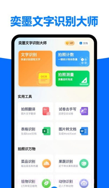 奕墨文字识别大师截图3