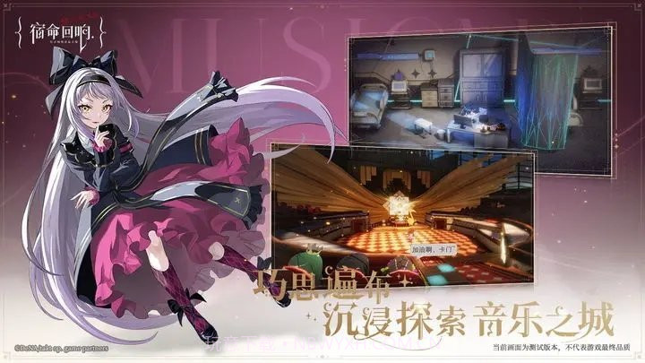 宿命回响：弦上的叹息截图3