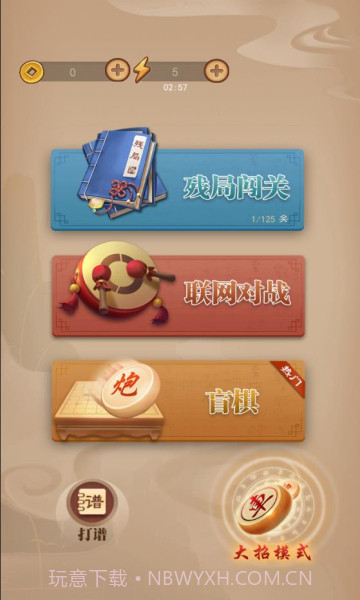 万宁象棋无广告版截图4