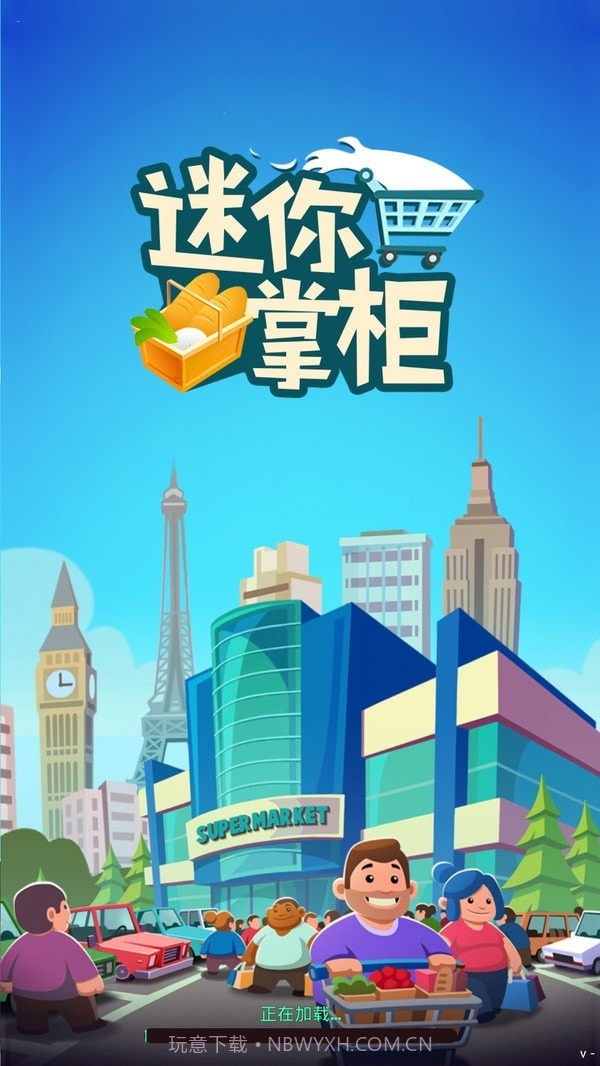 迷你掌柜截图1