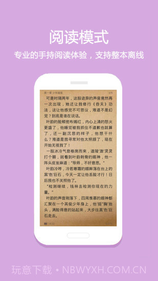 悦读小说截图4 悦读小说截图4