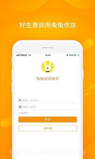 兔兔优店助手截图2