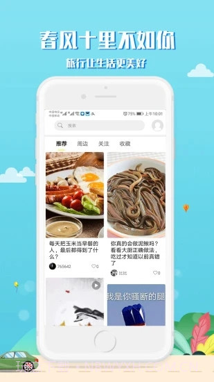 趣秀旅行截图1