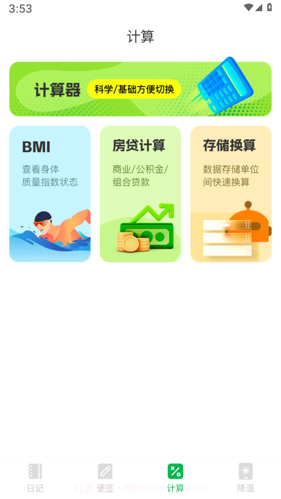 未来备忘录截图2