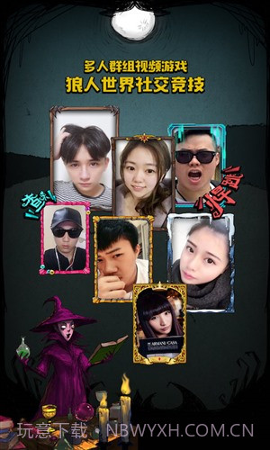 狼人杀世界截图5