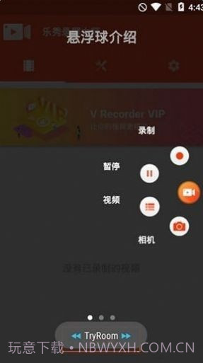 V记录器录屏截图3