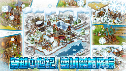 家园7：雪城截图2