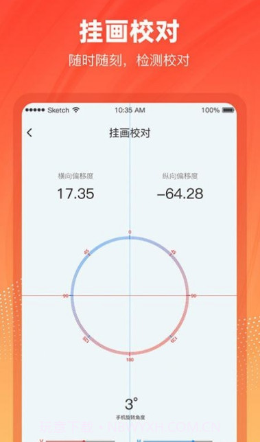 精准水平仪截图4 精准水平仪截图4