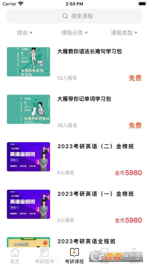 金榜时代截图2 金榜时代截图2