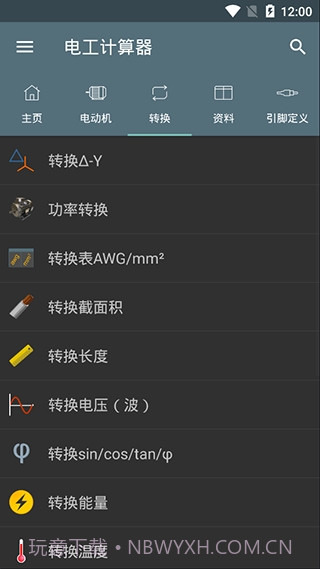 电工计算器App截图2 电工计算器App截图2