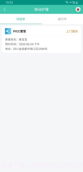 华护通医护版截图4 华护通医护版截图4