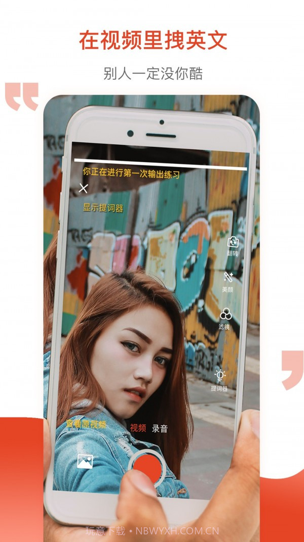 鲜榨口语截图2 鲜榨口语截图2