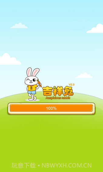 吉祥兔v2.3截图3 吉祥兔v2.3截图3