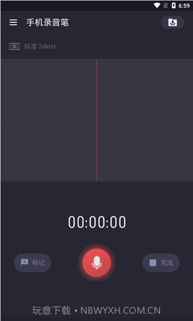 手机录音笔APP截图1 手机录音笔APP截图1