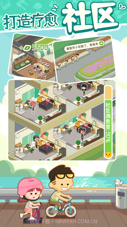 我的春光公寓无限钞票版截图1 我的春光公寓无限钞票版截图1