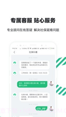 亲亲小保社保管家截图4 亲亲小保社保管家截图4
