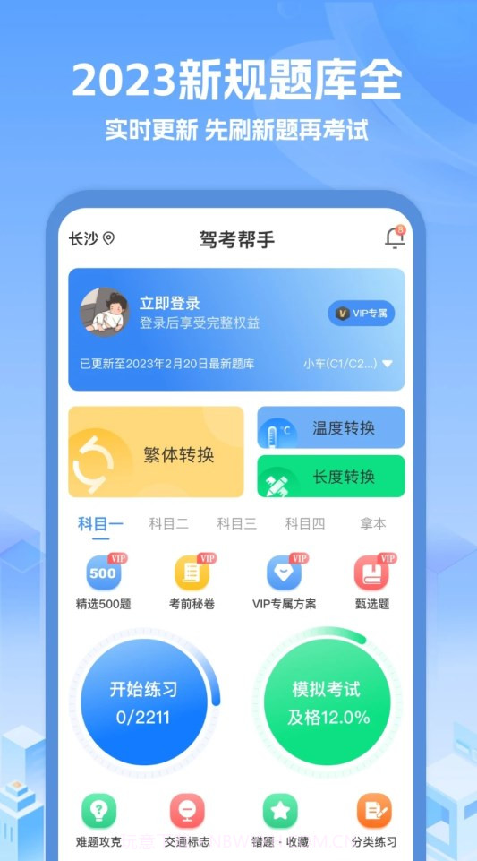 驾考帮手截图1