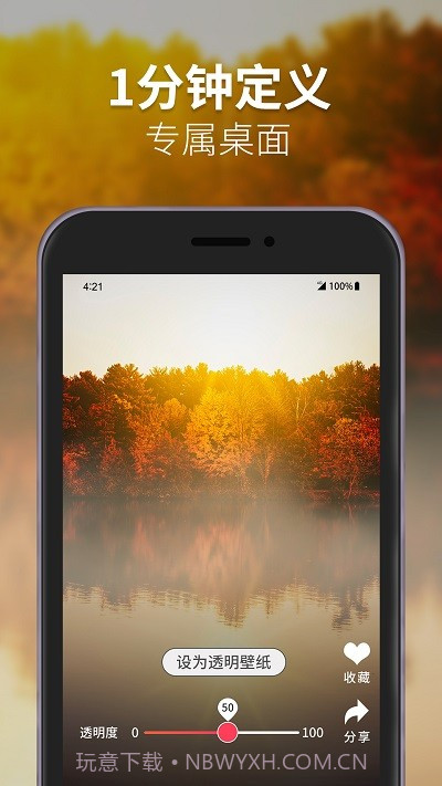 透明壁纸精选截图2